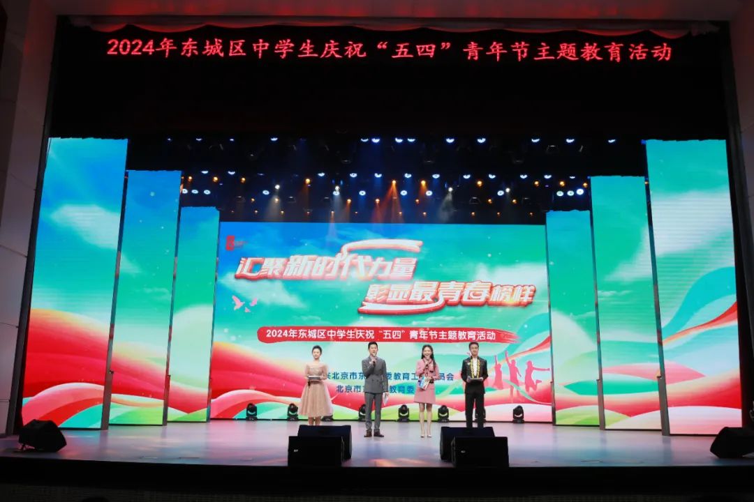 北京市东城区举行五四青年节主题活动。东城区教委供图