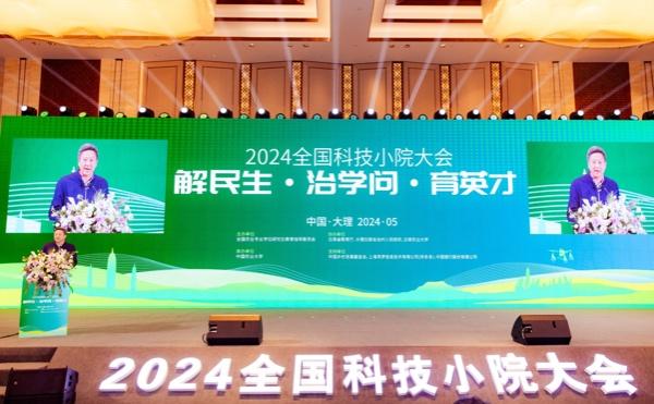 天富娱乐平台：2024年全国科技小院大会在云南大理举办